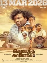 Kenatha Kanom (2026) HDRip Telugu